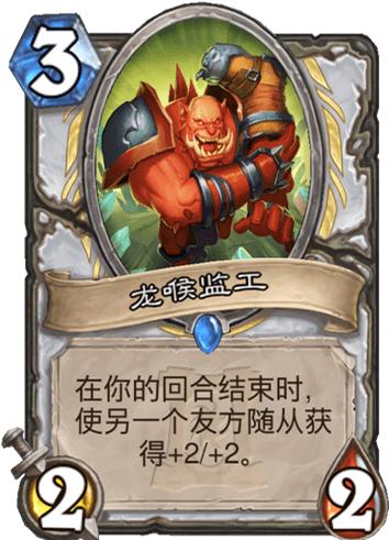 龙喉氏族声望开启，炉石传说战士必合橙卡排行