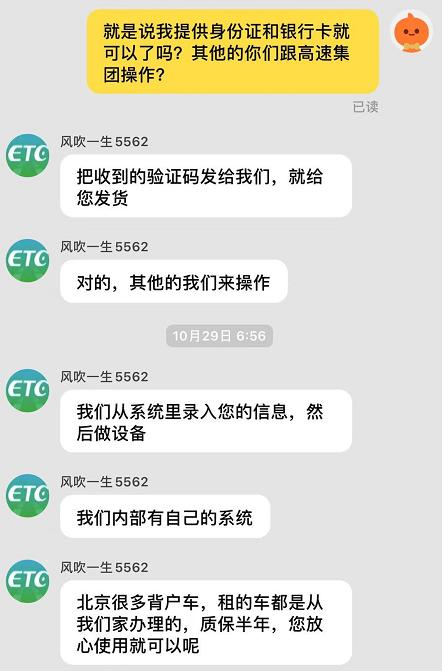现在办理ETC要去收费站办理吗，ETC办理乱象非车主139元搞定ETC