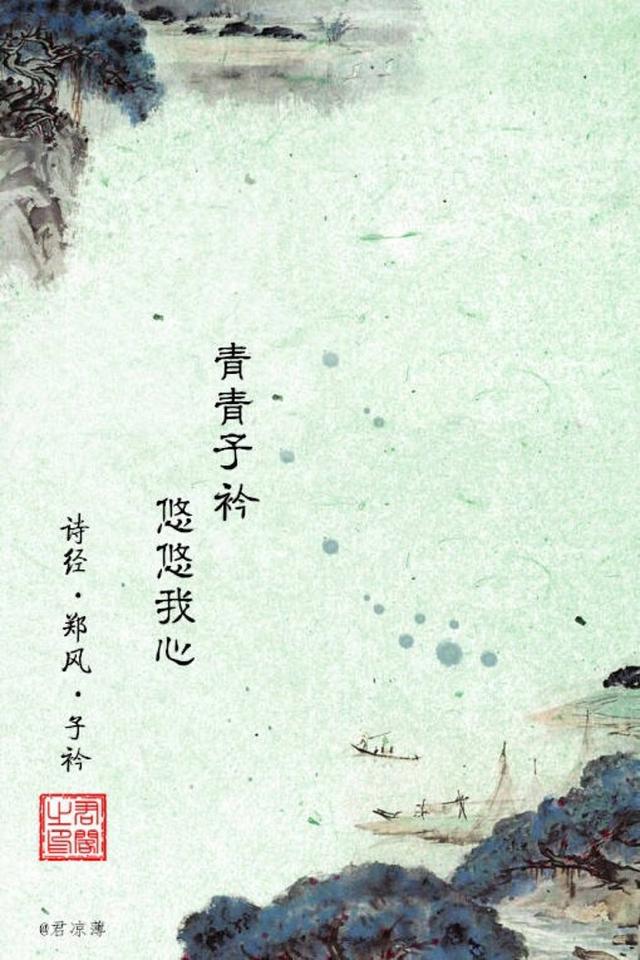 青衿是什么意思，青青子衿的青衿什么意思（岁月成碑。时光知味）