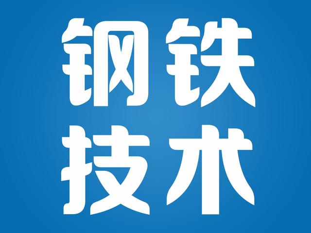 钢铁厂冶金石灰是干什么的，电炉炼钢工艺参数的计算