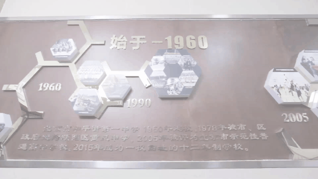 和平街第一中学，北京朝阳区和平街第一中学