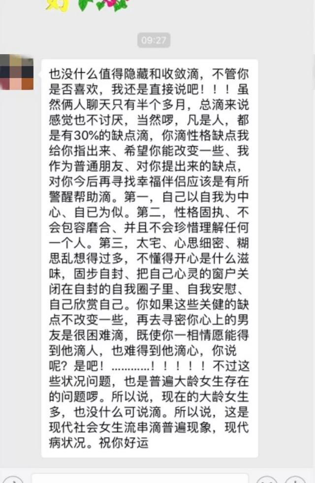 相亲真实案例聊天记录，相亲聊天记录曝光