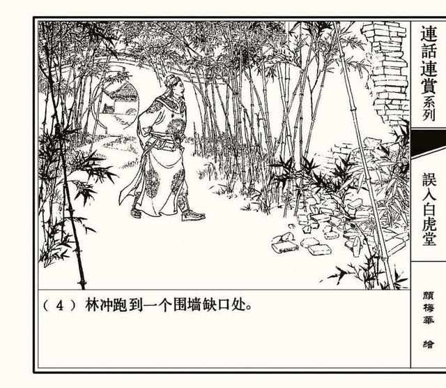 水浒秘传连环画，水浒人物兵器谱