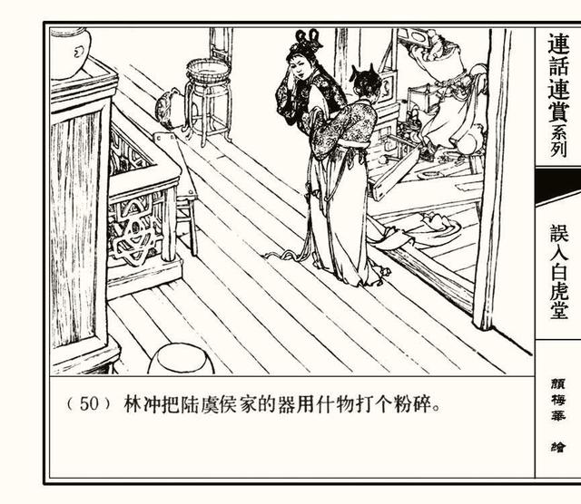 水浒秘传连环画，水浒人物兵器谱