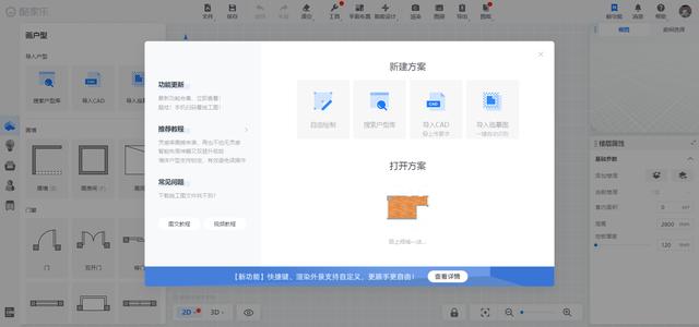 酷家乐户型修改在哪，酷家乐如何使用，酷家乐怎么用