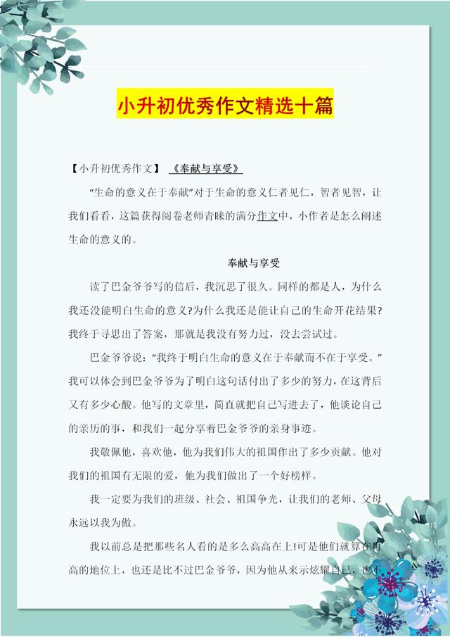 小升初常见作文题目,历年小考作文题目汇总