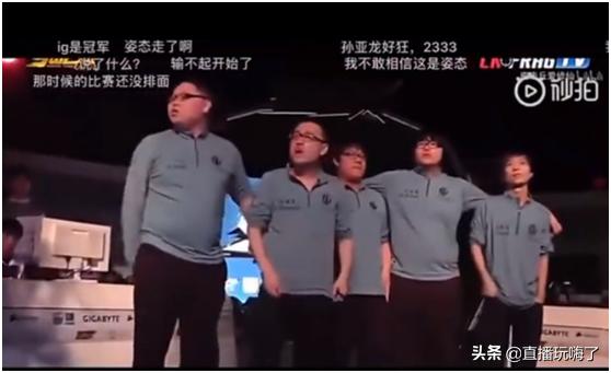 老IG队员真的是全员白莲花，pdd谈ig失败原因