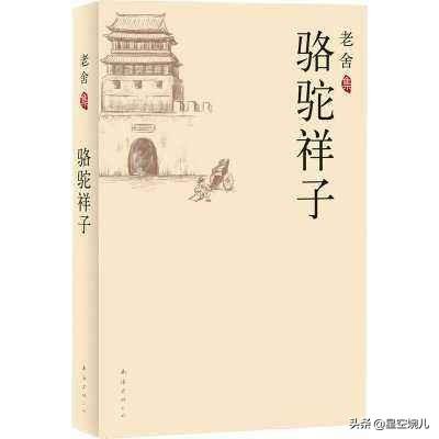 骆驼与祥子有什么相似之处，祥子和骆驼有什么联系