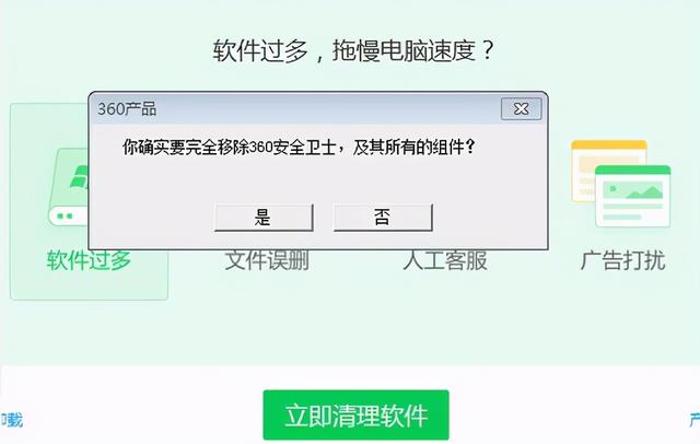 怎样彻底卸载360安全卫士，卸载360安全卫士需要几步