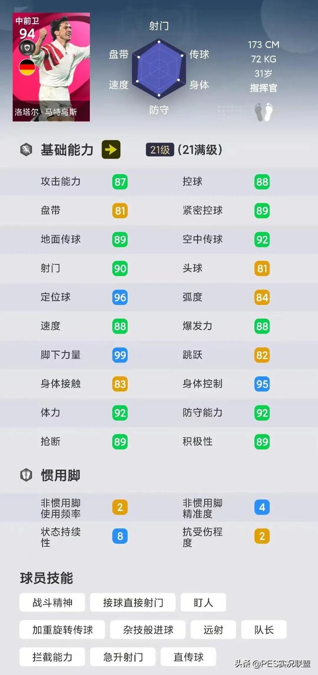 实况足球最强右后卫，实况足球阵型推荐2022最强右后卫（实况足球国服利物浦精选简析）