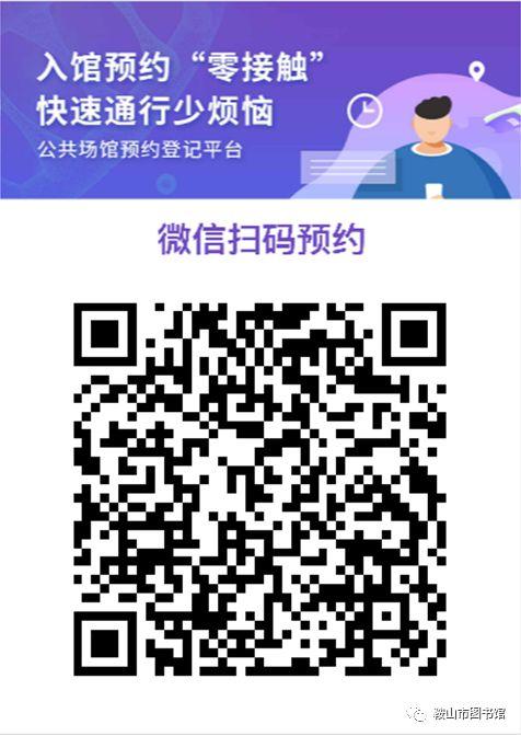 辽宁省图书馆需要预约，鞍山市图书馆预约到馆登记使用方法