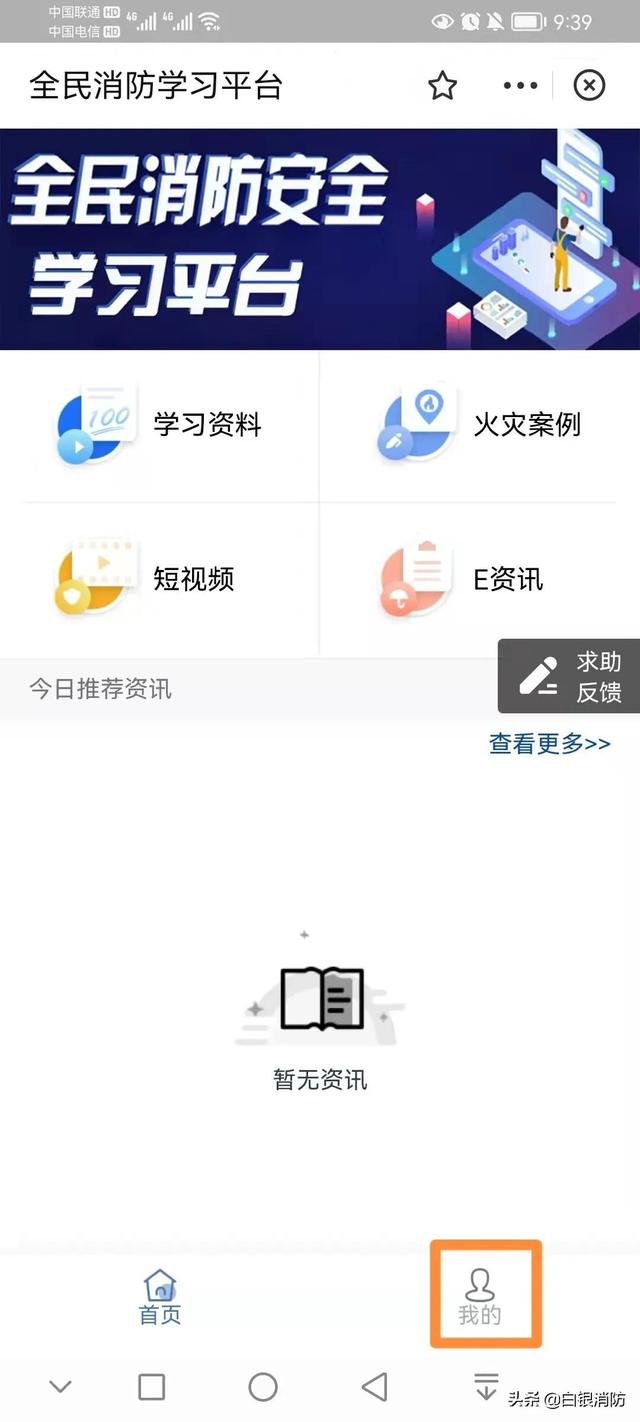 全民消防安全平台注册，支付宝全民消防安全平台注册（大家都在用的“全民消防学习平台”）