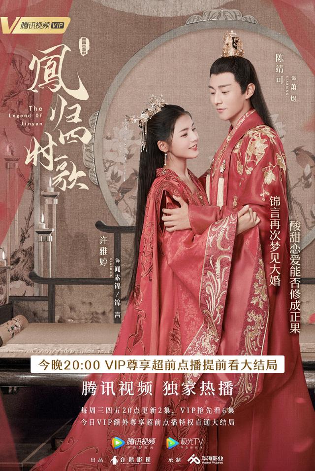 电视剧凤归四时歌大结局，凤归四时歌陈靖可首但主演