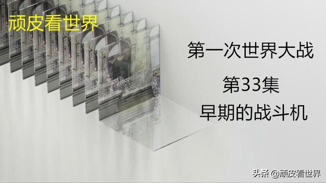 一战和二战所有活塞式战斗机，《天空的霸主》二战时期著名战机