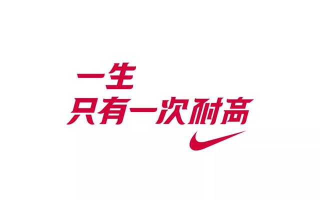 耐高历年五星球员，耐高新赛季战火重燃