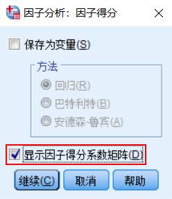 spss综合因子得分怎么计算，基于因子分析学生成绩综合评价