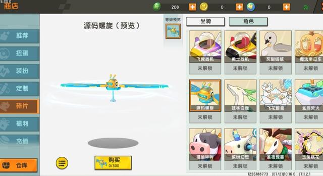 迷你世界最容易获得的坐骑，迷你世界：无敌旋风坐骑来袭