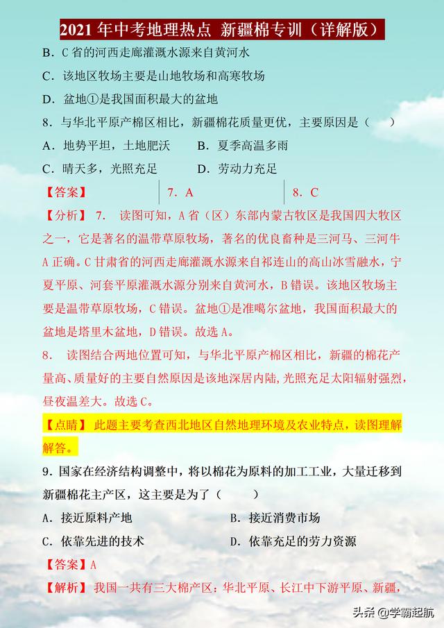 2022高中会考地理必考知识，学业水平地理知识点总结全归纳打印版完美呈现