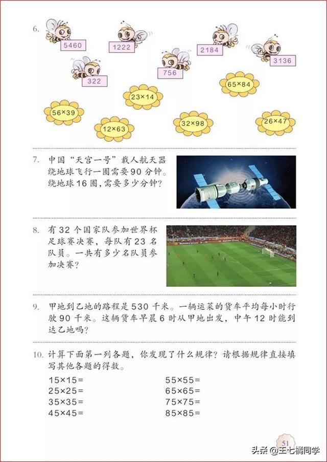 人教版三年级下册数学电子课本，小学数学三年级下册教材电子版