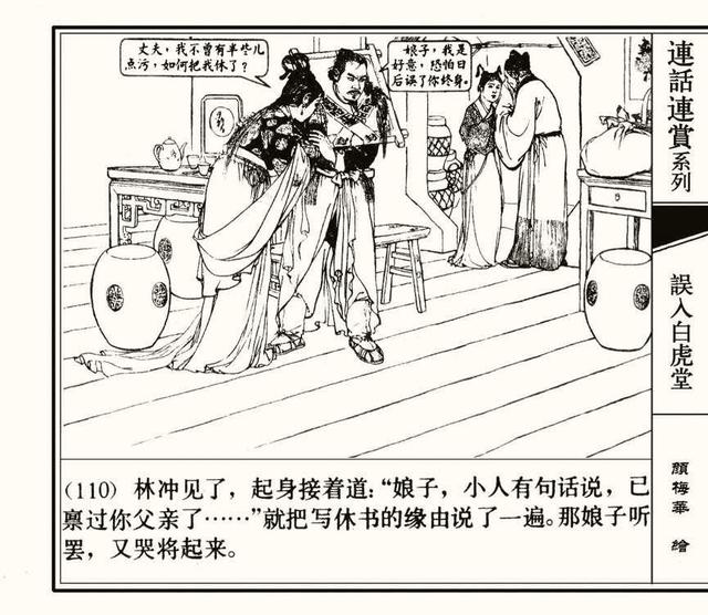 水浒秘传连环画，水浒人物兵器谱