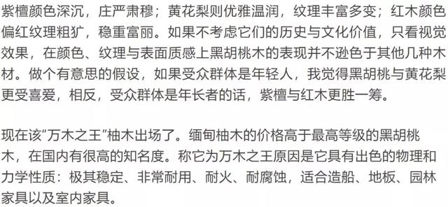 关于北美黑胡桃的优点，源氏木语用的“北美黑胡桃木”到底好在哪