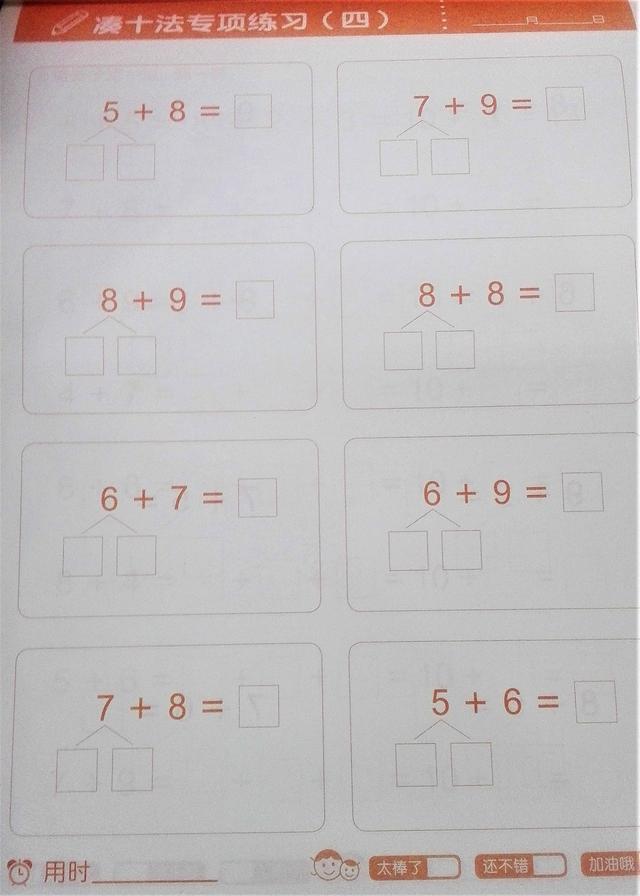 凑十法和借十法的口诀及运算方法，一年级数学学习口诀之“凑十法、破十法、借十法”口诀最后带习题