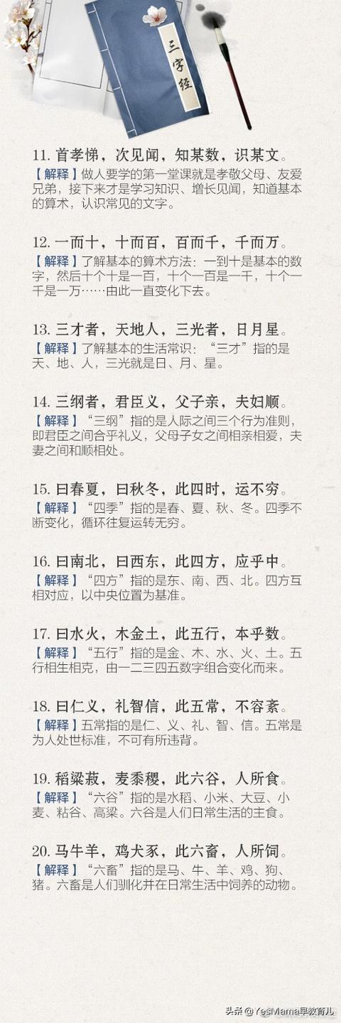 三字经全篇图，三字经完整注解图