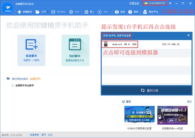 按键精灵模拟器使用方法，按键精灵手机助手如何连接安卓模拟器