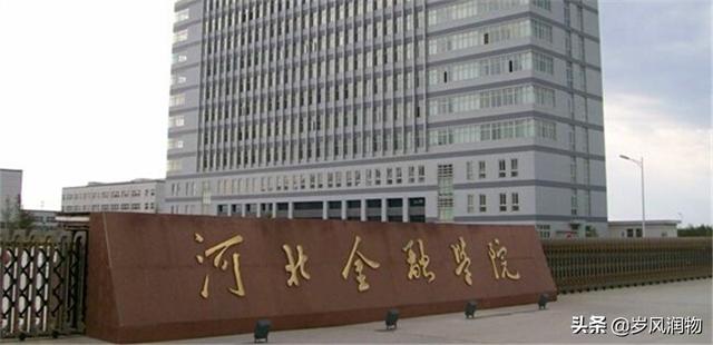 保定金融高等专科学校，河北保定金融学院是几本（保定的大学真是这样）