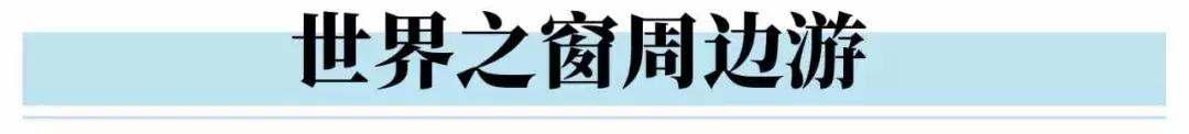 深圳世界之窗好玩吗，深圳世界之窗让你一天游遍全世界