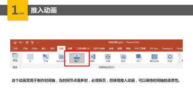 ppt切换动画，ppt切换动画怎么制作