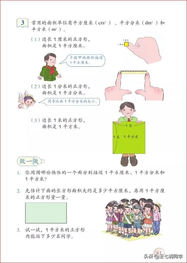 人教版三年级下册数学电子课本，小学数学三年级下册教材电子版