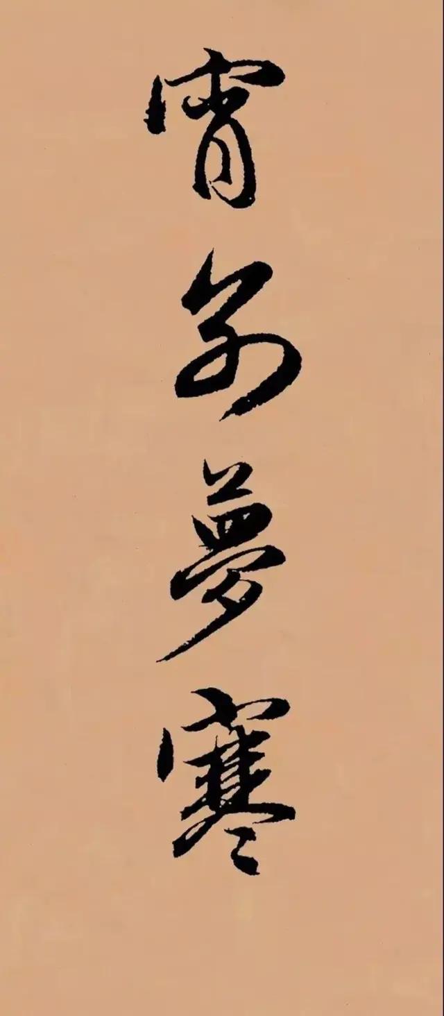 赵孟頫行书千字文全文放大，不说再见赵孟頫行书集字送别长亭外天之涯地之角