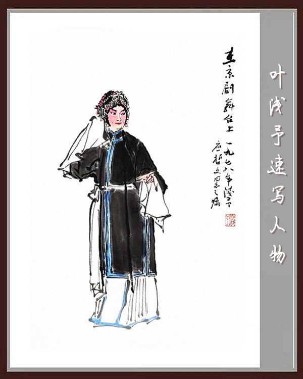 叶浅予速写手稿，叶浅予老先生的传神速写手稿