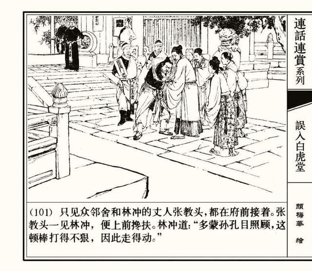 水浒秘传连环画，水浒人物兵器谱