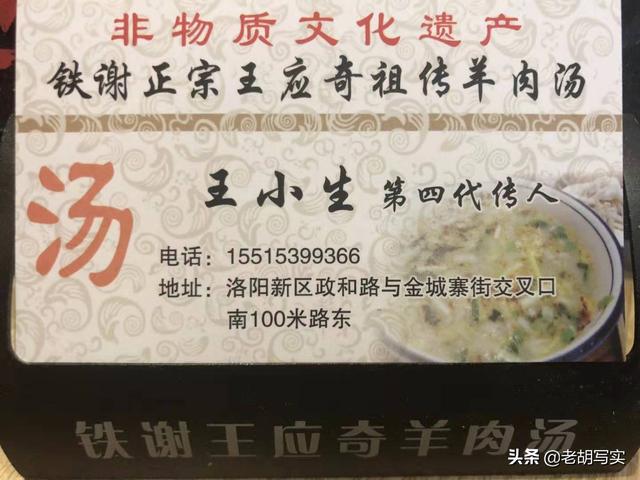 王应奇祖传羊肉汤的历史，洛阳4种从小吃到大的老味道