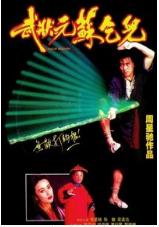 周星驰的电影全部电影，周星驰电影全集列表（6部上榜百年百部优秀电影）