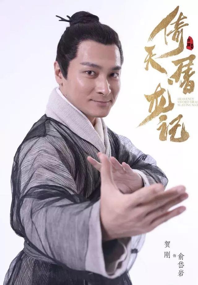 倚天屠龙记俞岱岩结局，新倚天男星颜值更给力