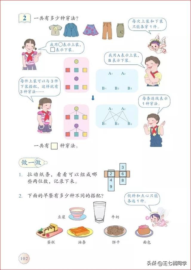 人教版三年级下册数学电子课本，小学数学三年级下册教材电子版