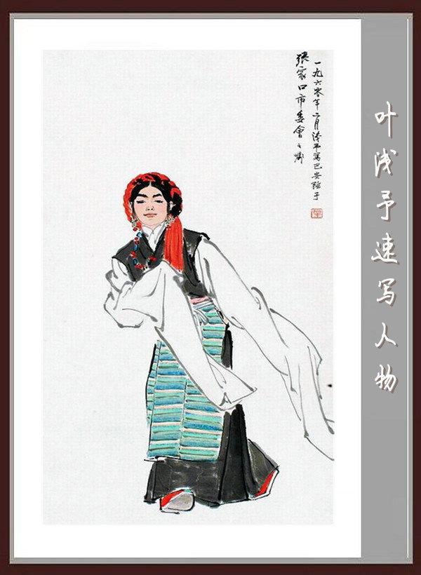 叶浅予速写手稿，叶浅予老先生的传神速写手稿