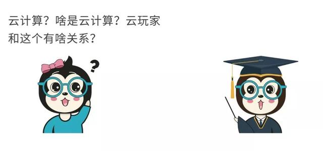 什么样的计算是云计算，什么是云计算