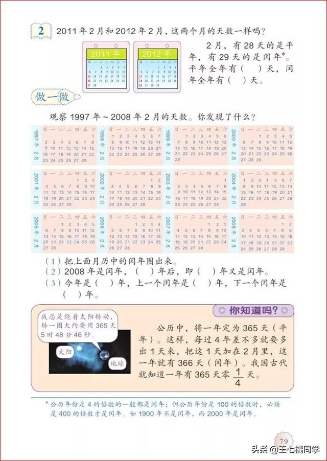 人教版三年级下册数学电子课本，小学数学三年级下册教材电子版