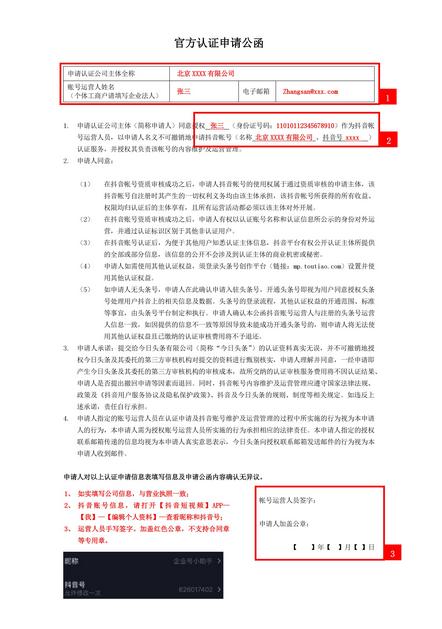 抖音企业认证流程，抖音要开通企业认证吗（抖音上怎么注册蓝V号）