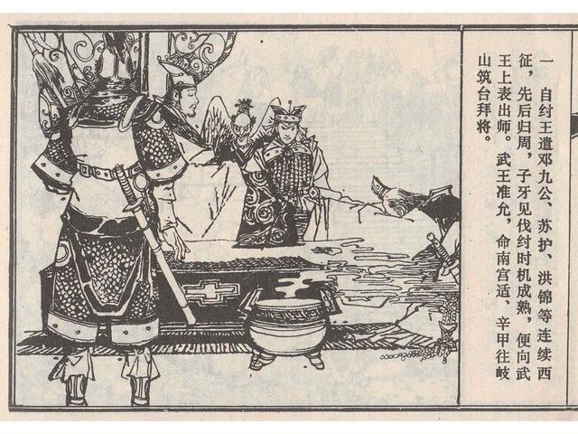 武王伐纣的故事，经典故事封神演义（封神榜之武王伐纣封神过程）