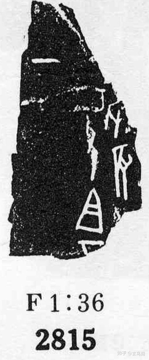 好甲骨文解读，获奖十万元的甲骨文