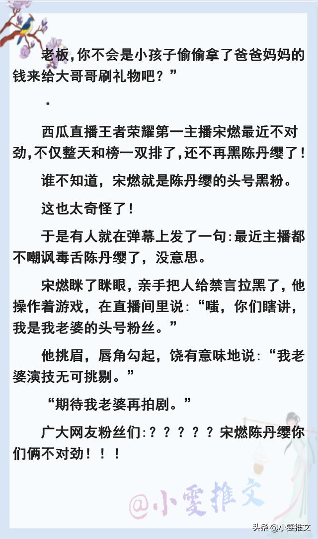 好看的绝地求生电竞文推荐，3本微电竞文与之二三你这个黑粉不对劲为你着迷