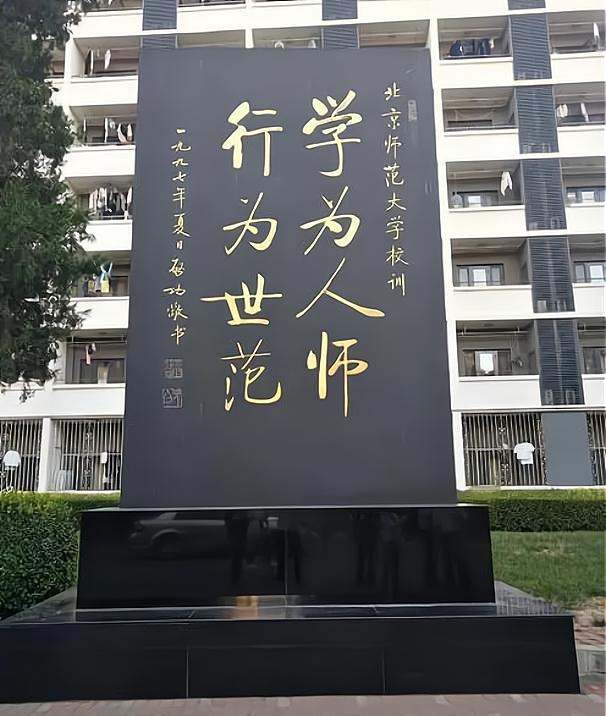 国内著名大学的校训，从这些知名的校训中