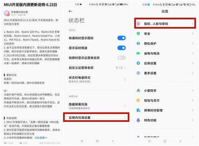 miui过往更新时间表，发布时间和更新名单基本都清晰了