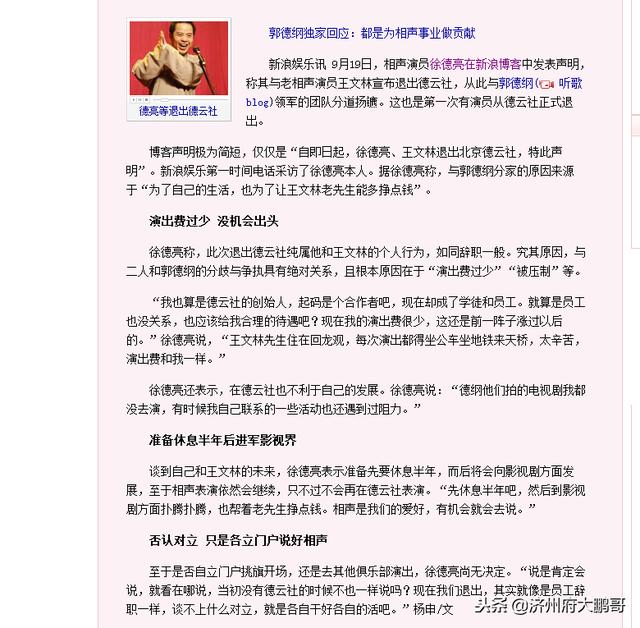 徐德亮为啥进出德云社，徐德亮在德云社爆红后自称创始人