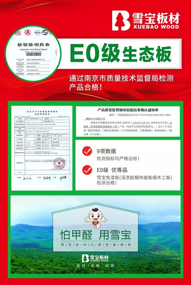 雪宝板材怎么样，雪宝板材十大品牌排行榜